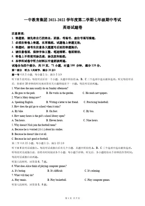湖南省长沙市一中教育集团2021-2022学年七年级下学期期中英语试题(含答案)