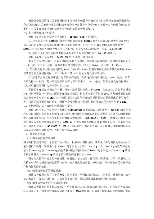 车身反光标识粘贴要求及护栏要求