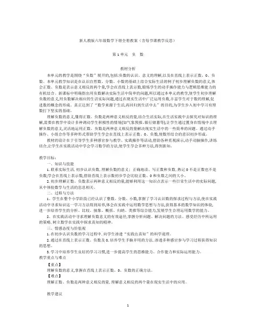 最新新人教版六年级数学下册全册教案(含每节课教学反思可编辑打印
