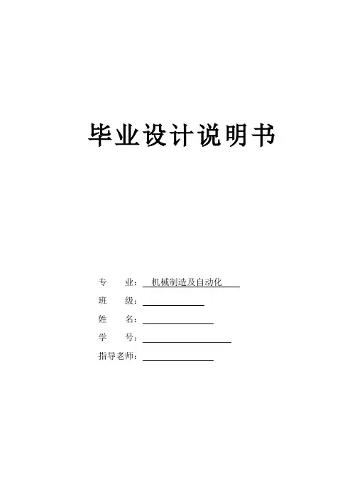 机械工艺夹具毕业设计119花键轴工艺设计说明书