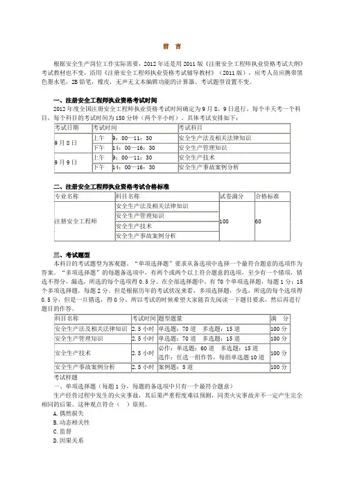 安全生产管理知识基础班讲义前言