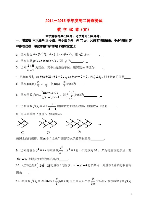 江苏省涟水县第一中学高二数学下学期期末调研试题文