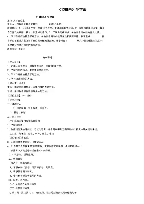 《13白鹅》导学案