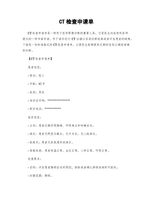 CT检查申请单