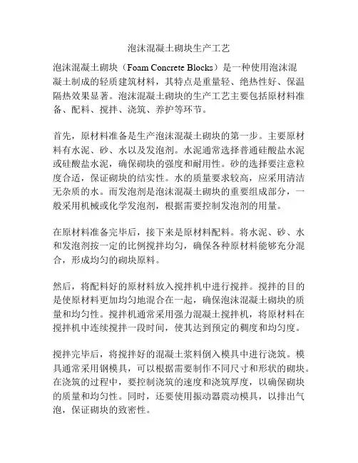 泡沫混凝土砌块生产工艺