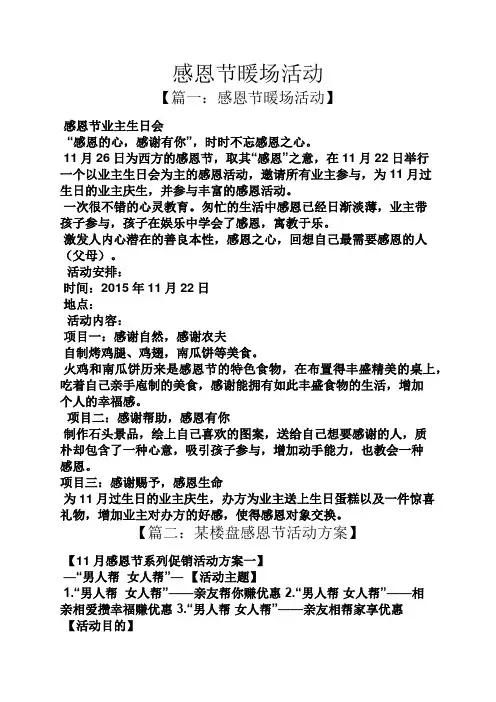 感恩节暖场活动