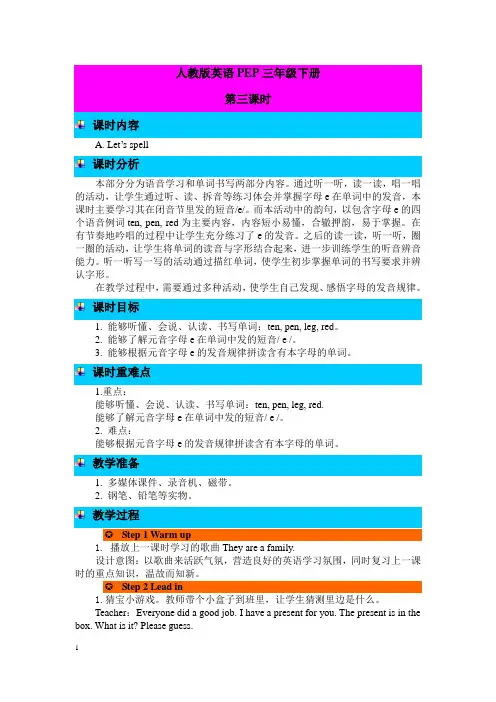 人教版英语三年级下册Unit 2 第三课时