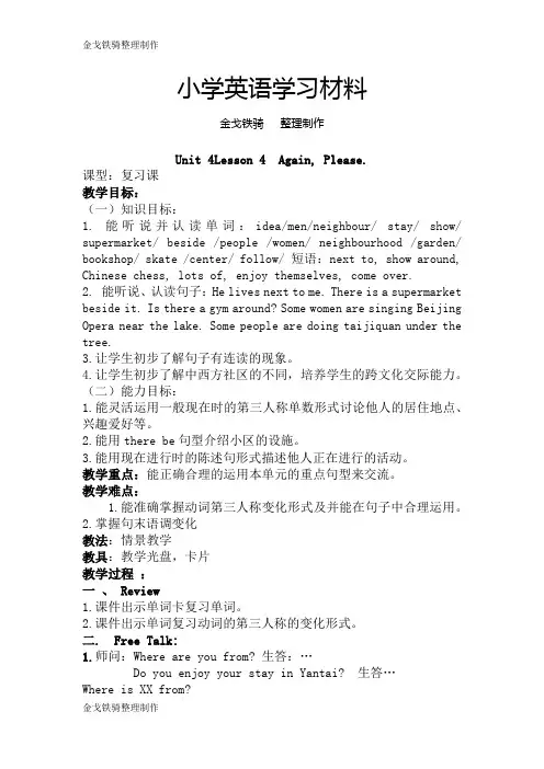 鲁科版英语5下Unit 4Lesson 4  Again, Please.教案