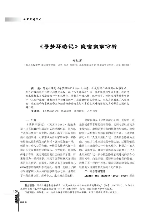 《寻梦环游记》隐喻叙事分析 2