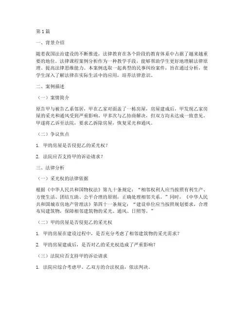 法律课程案例分析(3篇)
