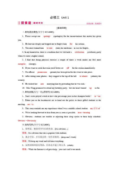 2019届高三人教版英语一轮复习练习案：必修三 Unit 1 含答案