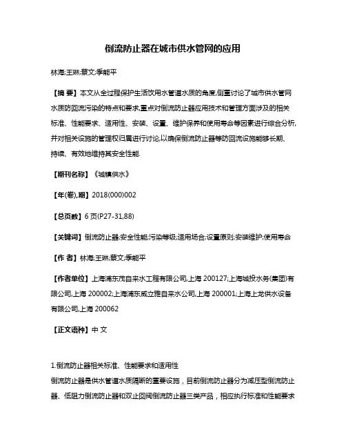 倒流防止器在城市供水管网的应用