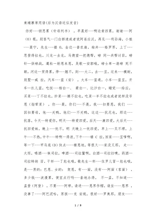 柬埔寨语(汉语近似语)