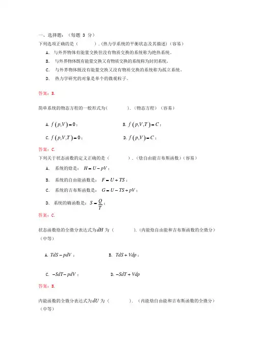 热力学统计物理-基础题库