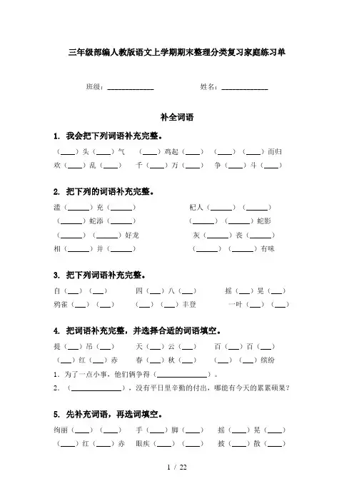三年级部编人教版语文上学期期末整理分类复习家庭练习单