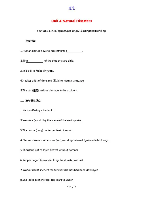 2021_2022学年新教材高中英语Unit4NaturalDisastersSectionⅠLis