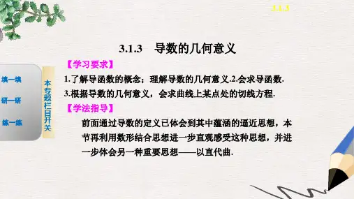人教B版选修1-1高中数学3.1.3《导数的几何意义》ppt课件