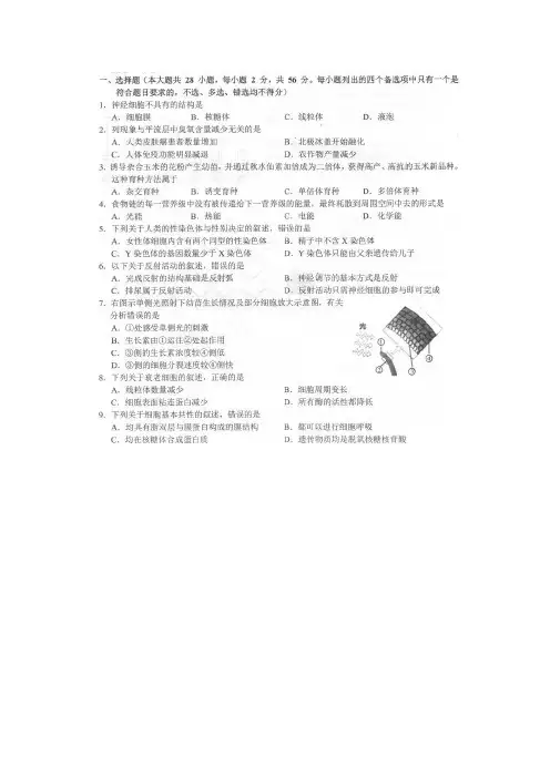 浙江省名校新高考研究联盟(Z20联盟)2019届高三第一次联考生物试题(PDF版)