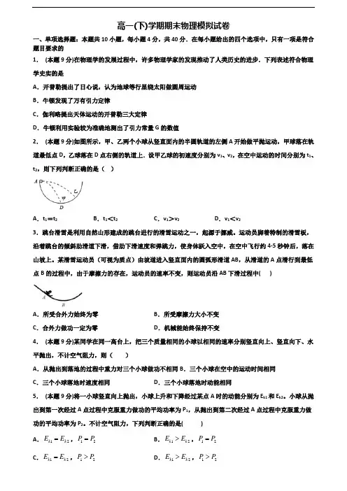 2020学年内蒙古乌海市新高考高一物理下学期期末达标检测试题