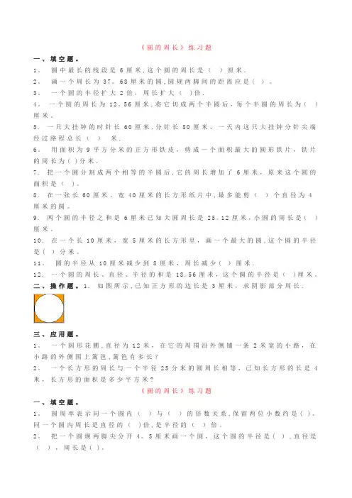 《圆的周长》练习题