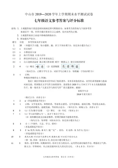 中山市2019-2020学年上学期期末水平测试七年级语文参考答案与评分标准
