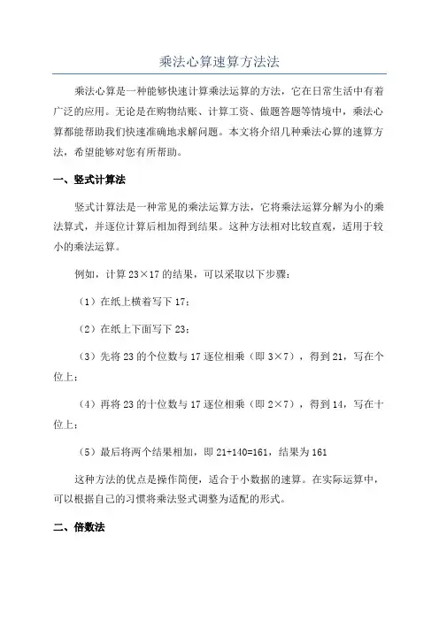 乘法心算速算方法法