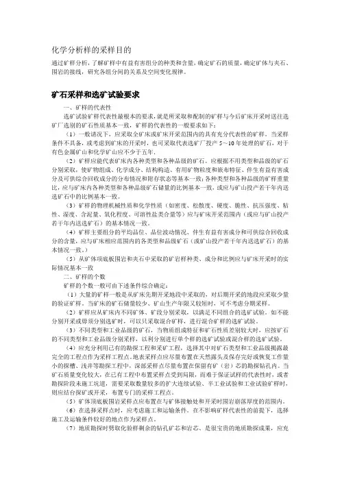 最新矿石采样和选矿试验要求