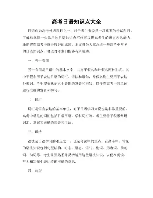 高考日语知识点大全