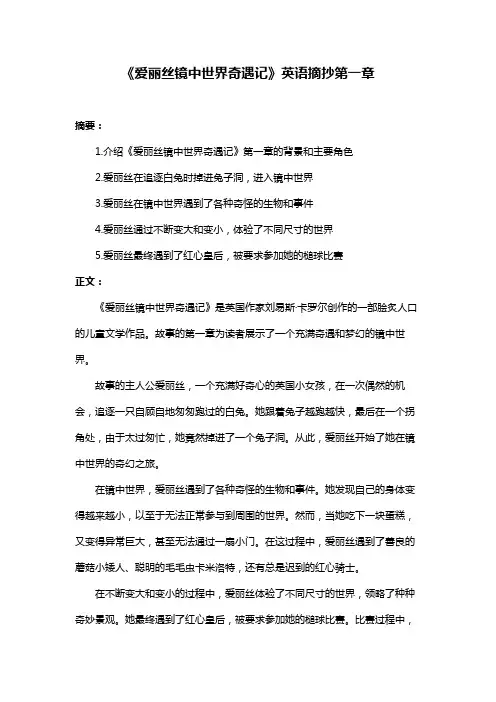 《爱丽丝镜中世界奇遇记》英语摘抄第一章