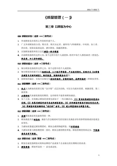 《质量管理》 第三章考点手册