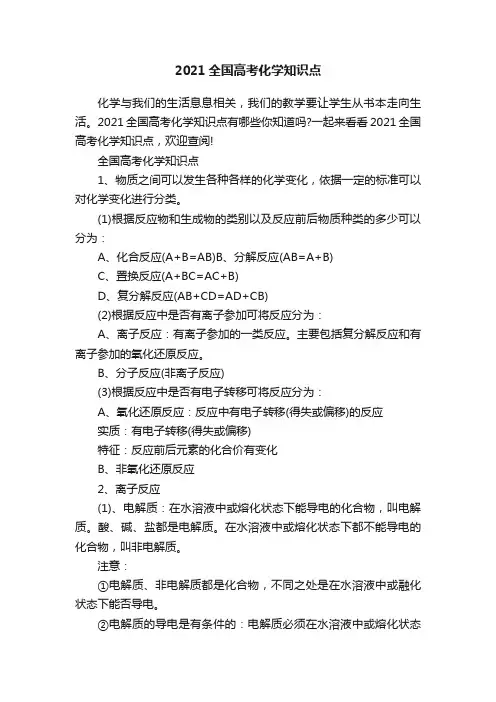 2021全国高考化学知识点