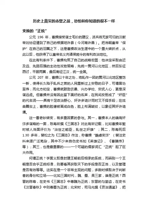 历史上真实的赤壁之战，恐怕和你知道的很不一样