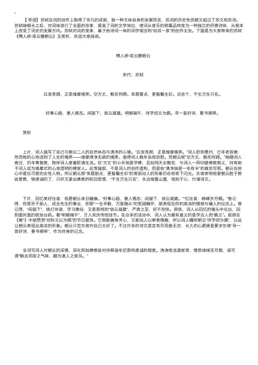 苏轼《殢人娇·或云赠朝云》诗词赏析
