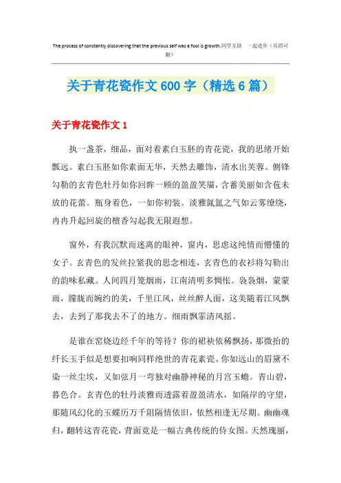 关于青花瓷作文600字(精选6篇)