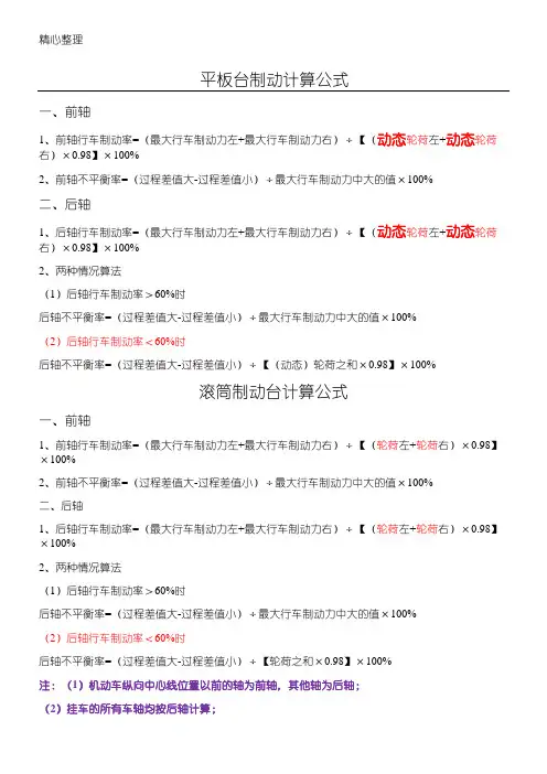 制动计算公式