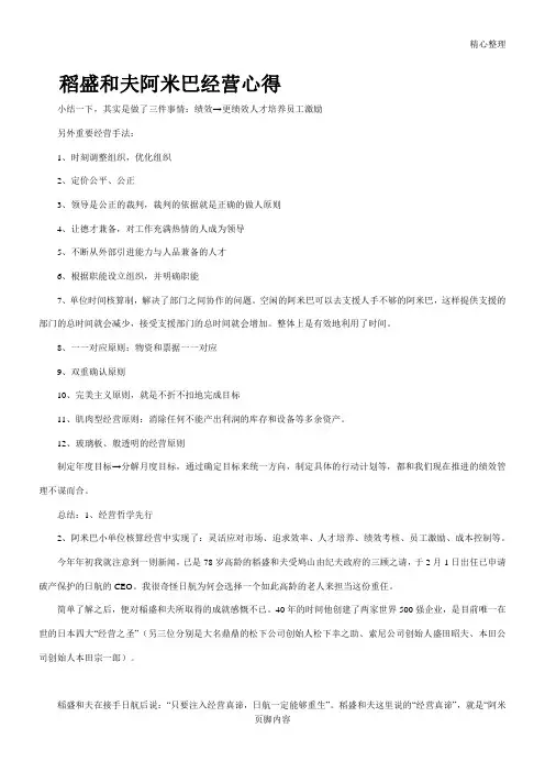阿米巴经营心得