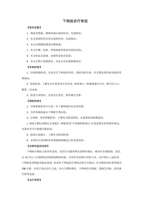 下咽癌诊疗常规