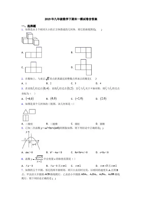 2019年九年级数学下期末一模试卷含答案