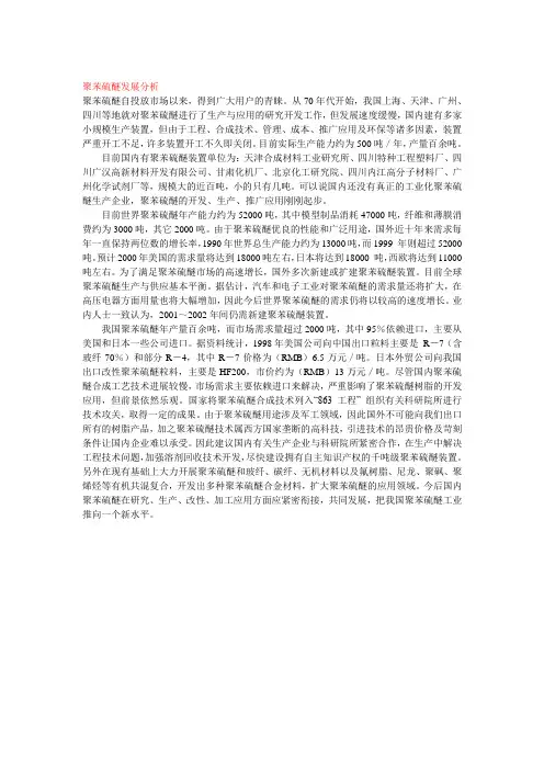 聚苯硫醚发展分析