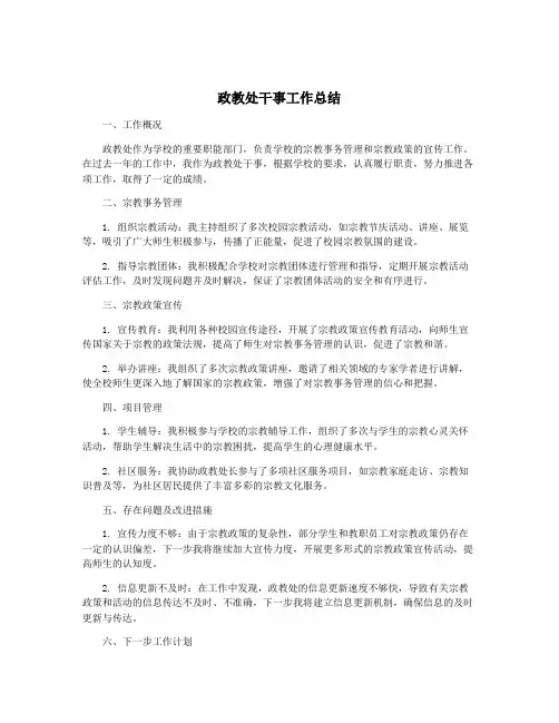 政教处干事工作总结 4