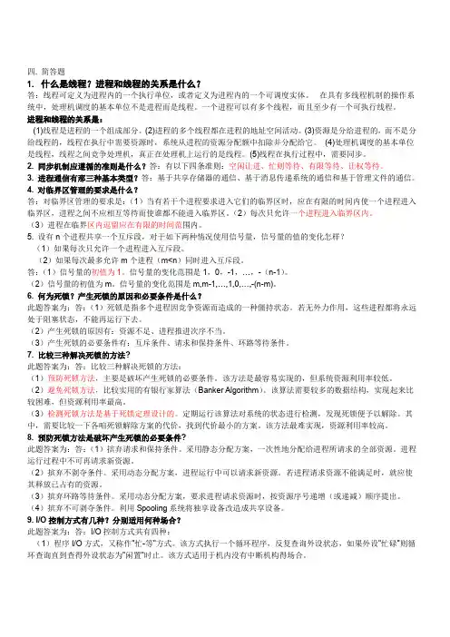 计算机操作系统试题库