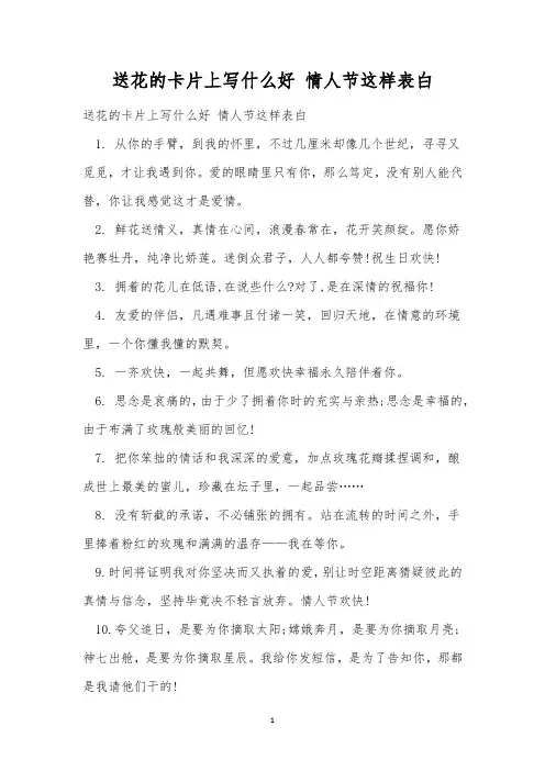 送花的卡片上写什么好 情人节这样表白