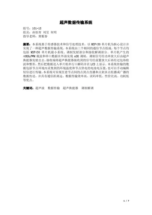 超声数据传输系统_18_何明资料