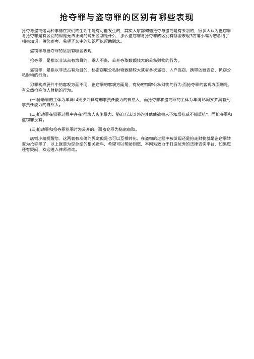 抢夺罪与盗窃罪的区别有哪些表现