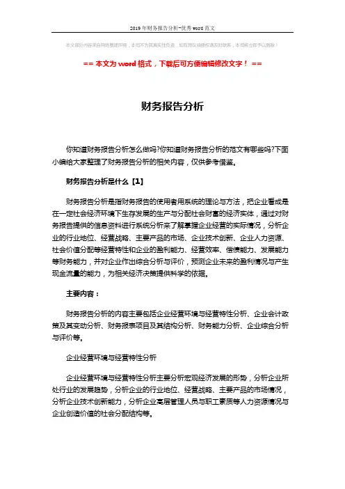 2019年财务报告分析-优秀word范文 (10页)