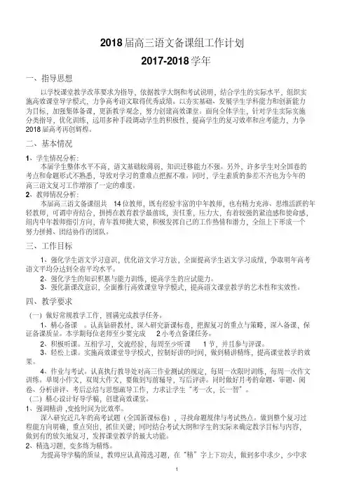 2018届高三语文备课组工作计划