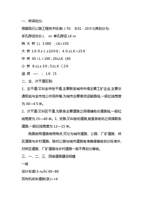 大中小桥梁划分依据