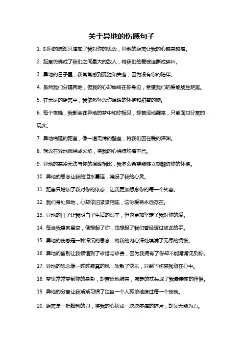 关于异地的伤感句子
