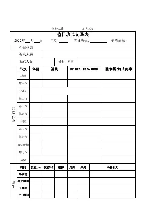 初中值日班长记录表