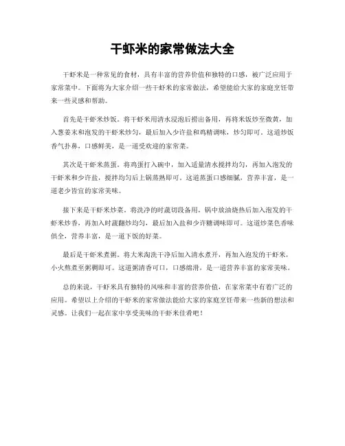 干虾米的家常做法大全